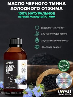 Масло черного тмина холодного отжима Озон
